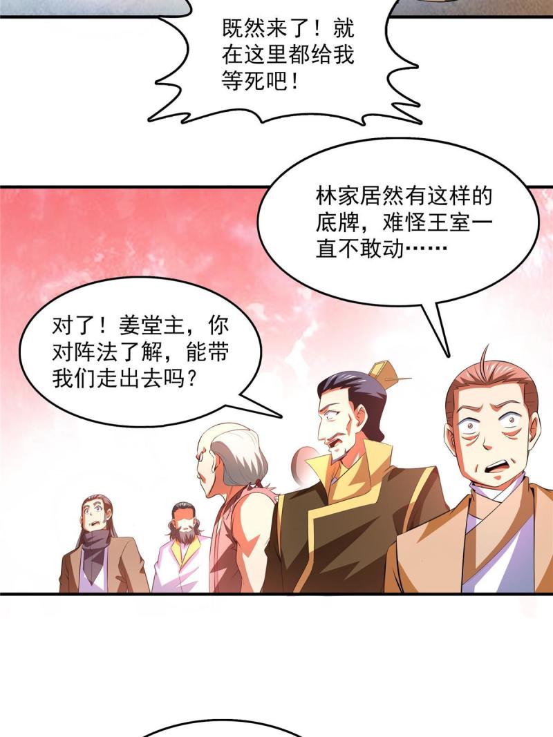 天道图书馆漫画,第223话  一脚破阵4图