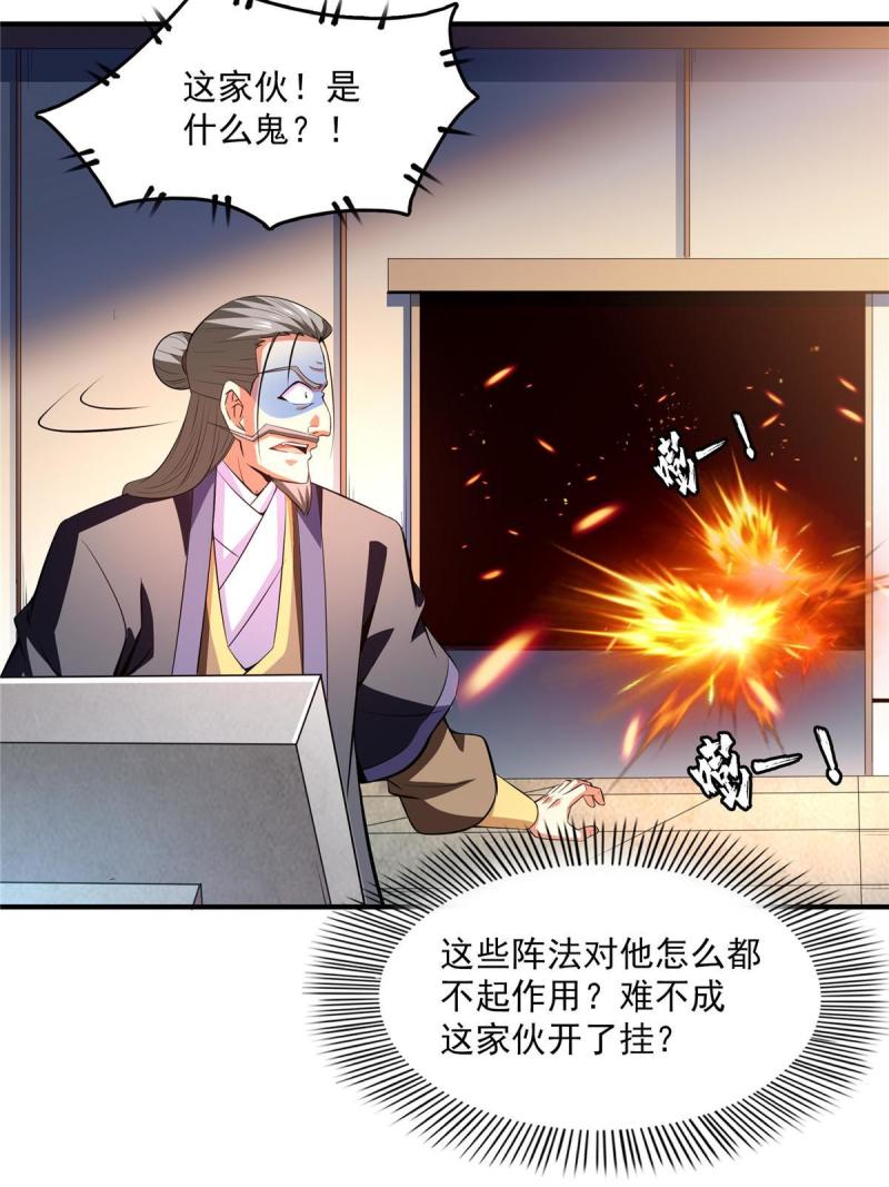 天道图书馆漫画,第223话  一脚破阵40图