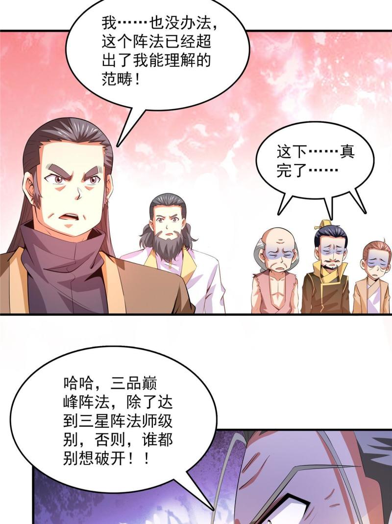 天道图书馆漫画,第223话  一脚破阵5图