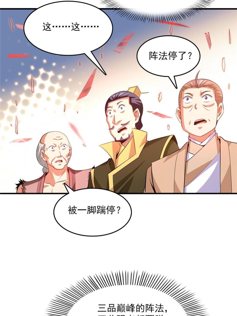 天道图书馆漫画,第223话  一脚破阵13图