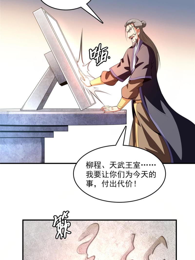 天道图书馆漫画,第223话  一脚破阵38图