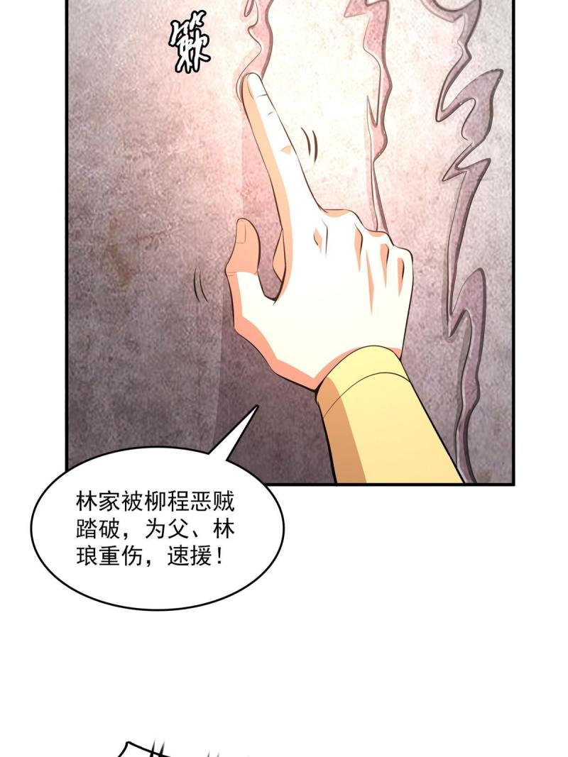 天道图书馆漫画,第223话  一脚破阵39图