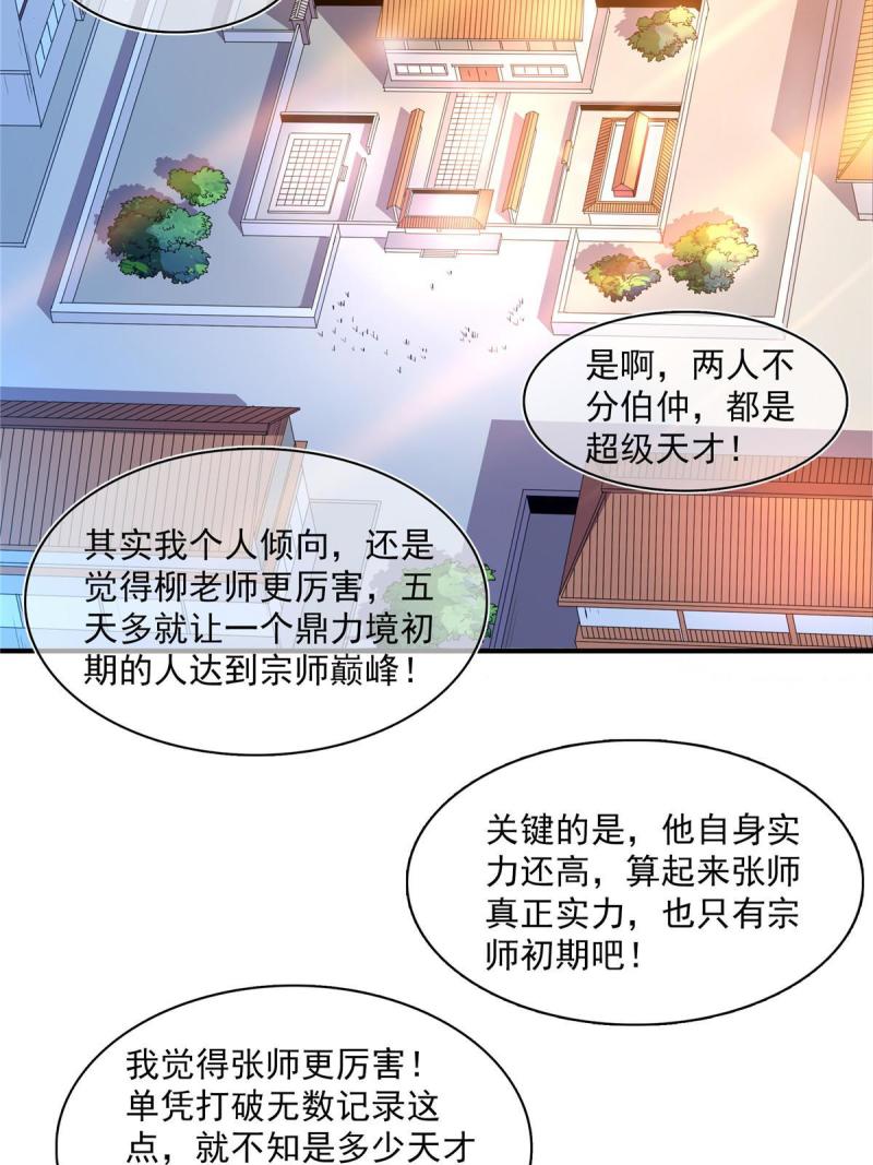 天道图书馆漫画,第223话  一脚破阵34图