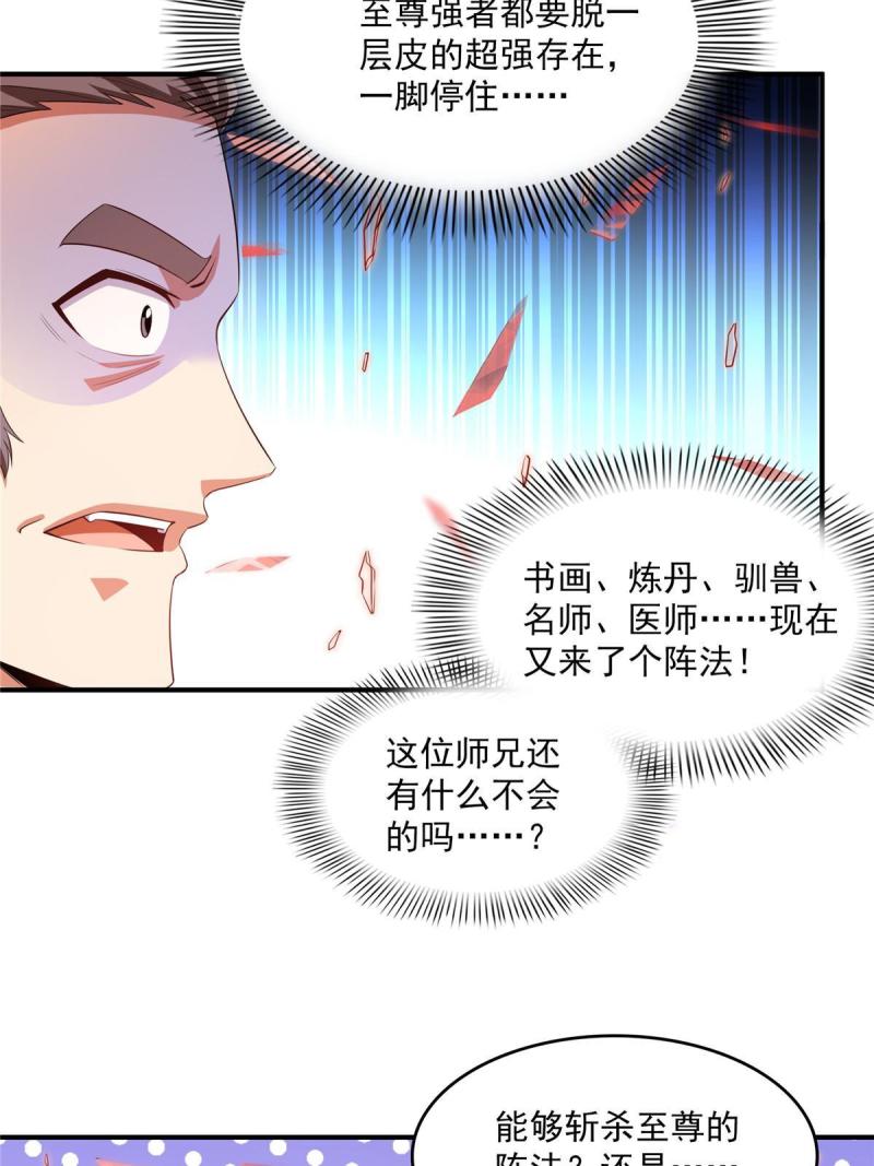 天道图书馆漫画,第223话  一脚破阵14图