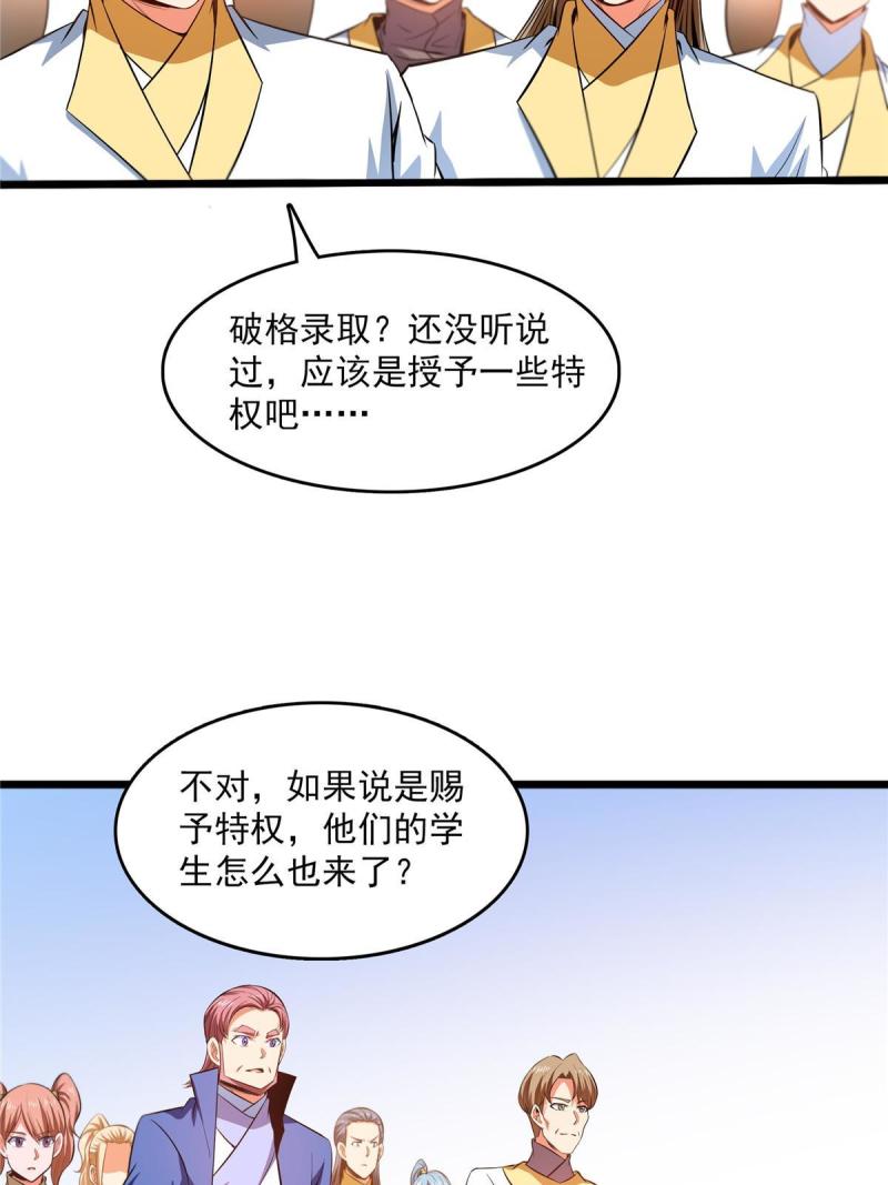 天道图书馆漫画,第225话 总部来人37图