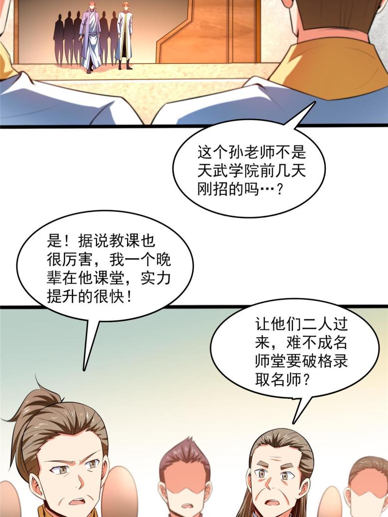 天道图书馆漫画,第225话 总部来人36图