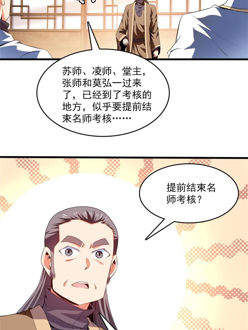 天道图书馆漫画,第225话 总部来人31图