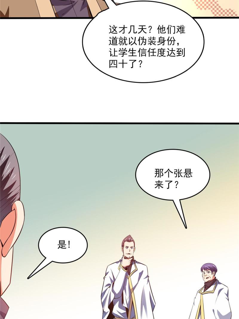 天道图书馆漫画,第225话 总部来人32图