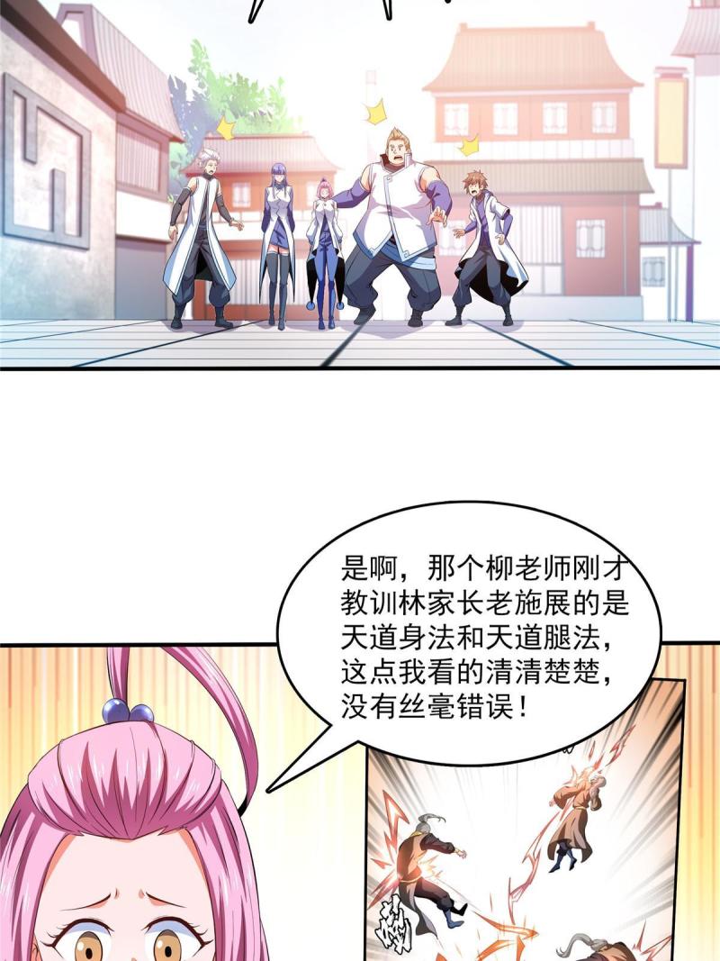 天道图书馆漫画,第225话 总部来人17图