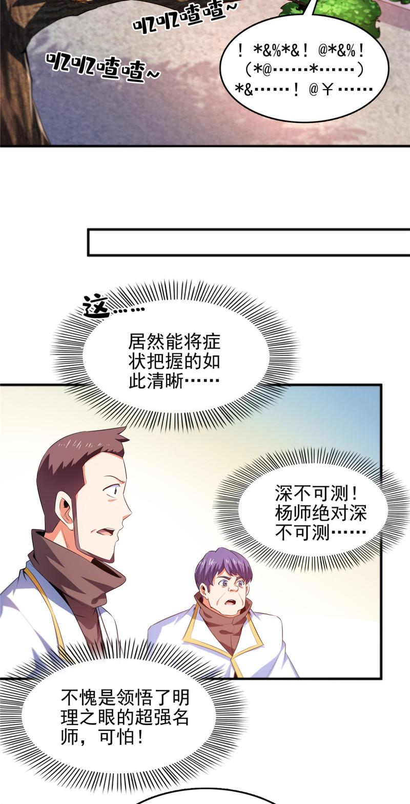 天道图书馆漫画,第232话   深不可测的杨师27图