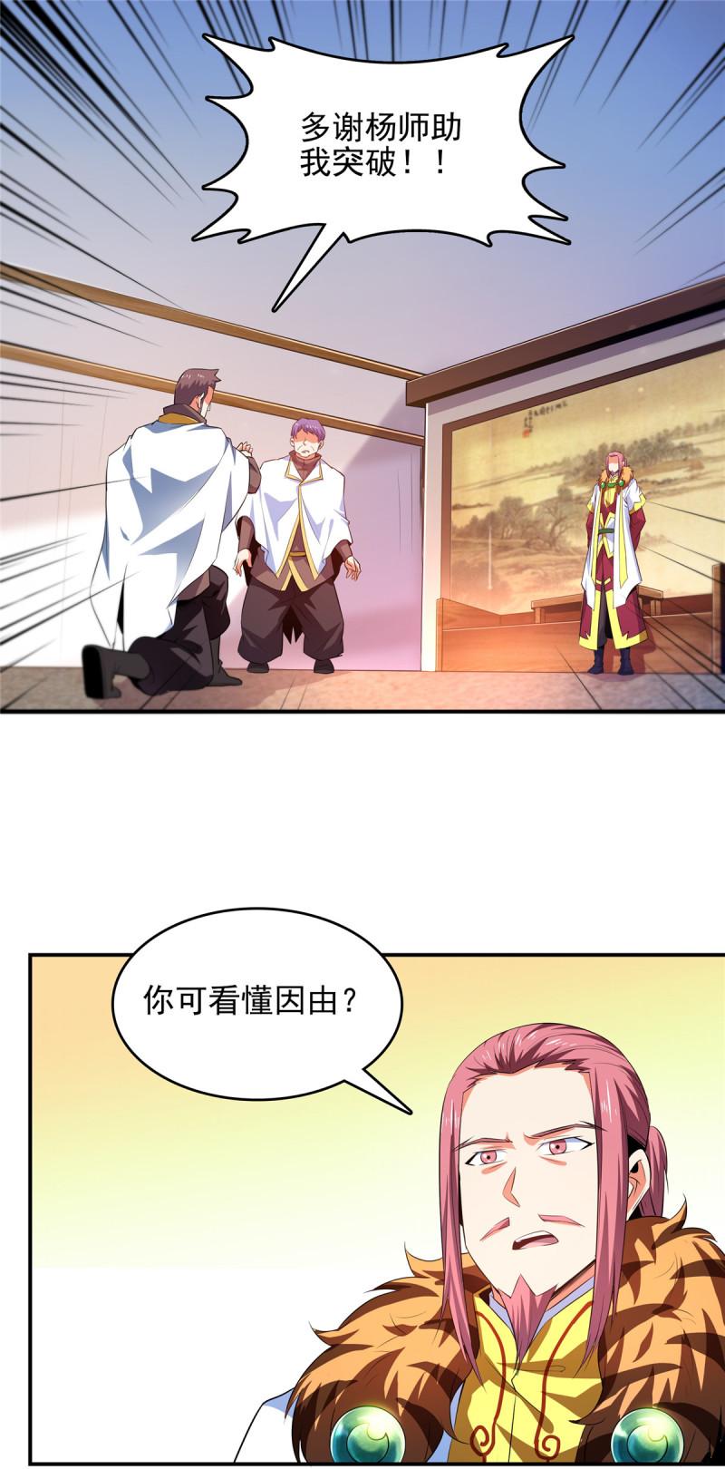 天道图书馆漫画,第232话   深不可测的杨师25图