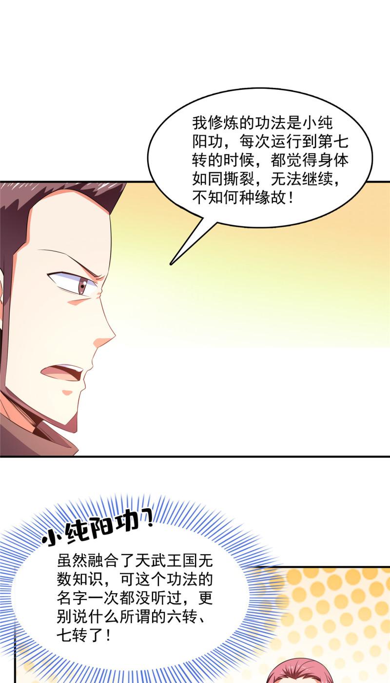 天道图书馆漫画,第232话   深不可测的杨师7图