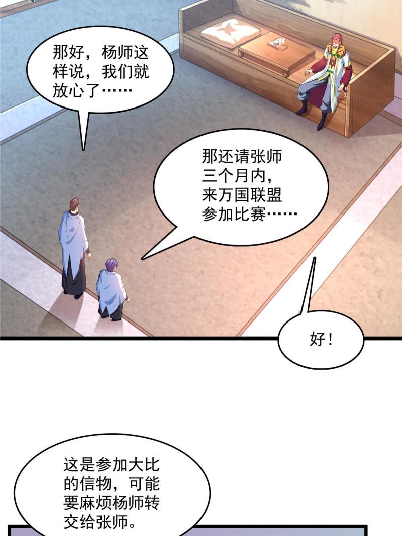 天道图书馆漫画,第234话 灵 石 等 级30图