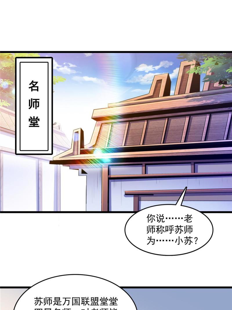 天道图书馆漫画,第234话 灵 石 等 级33图