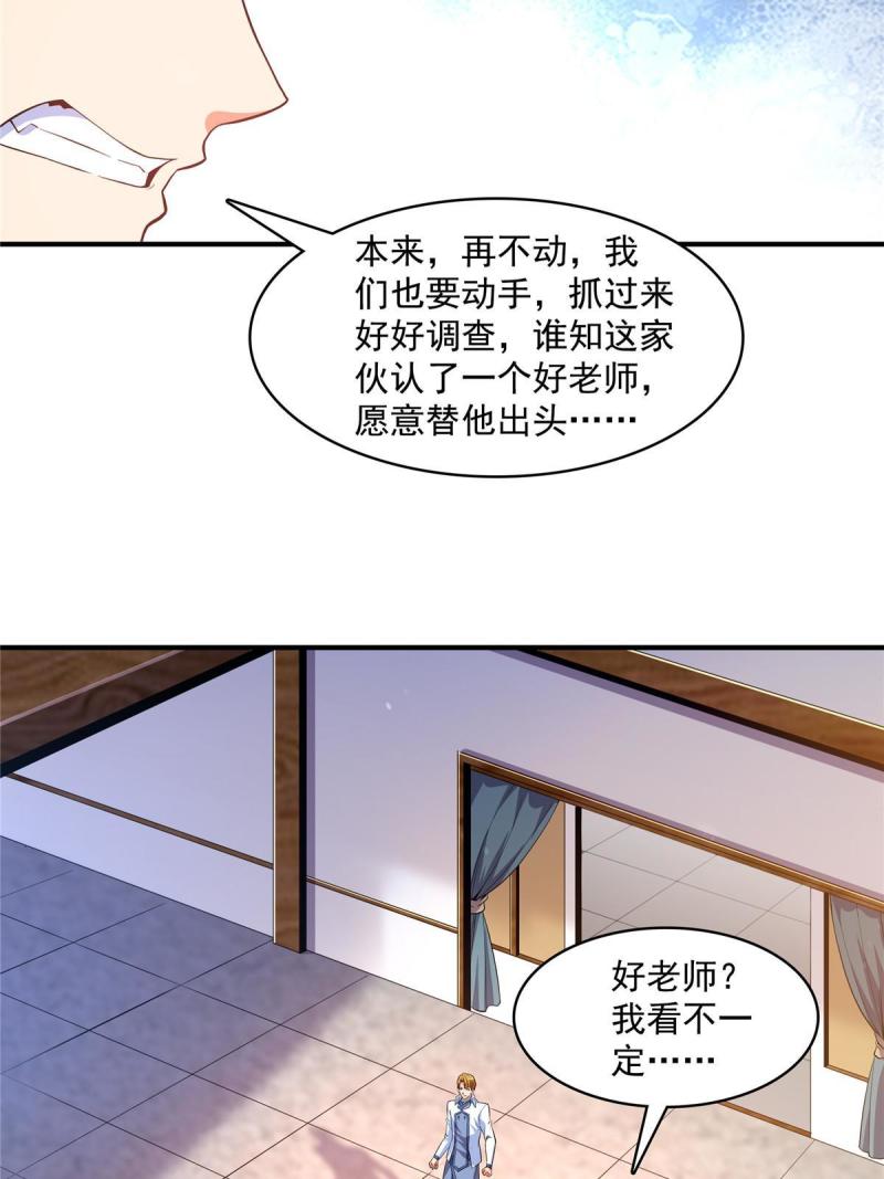 天道图书馆漫画,第235话 太子的决定32图