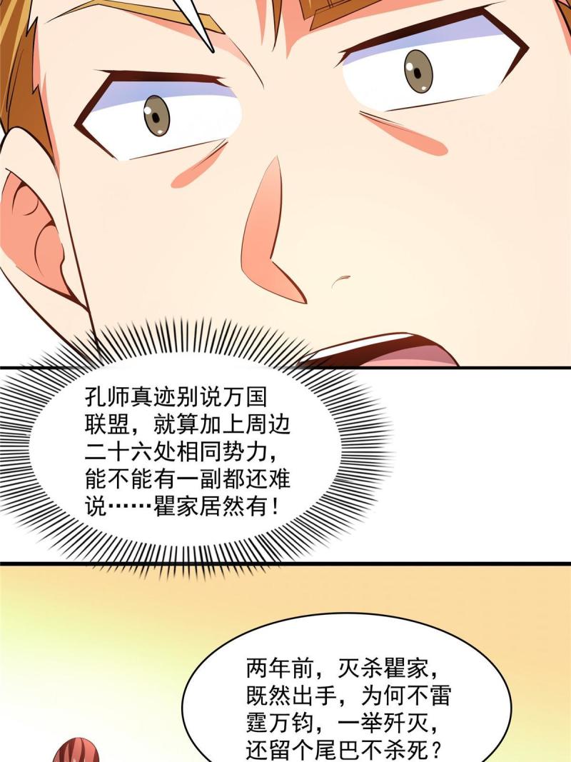 天道图书馆漫画,第235话 太子的决定29图