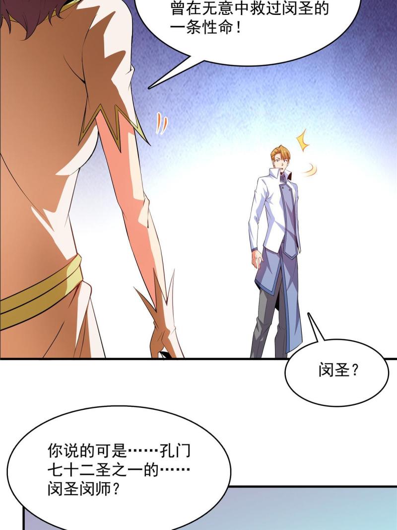 天道图书馆漫画,第235话 太子的决定25图