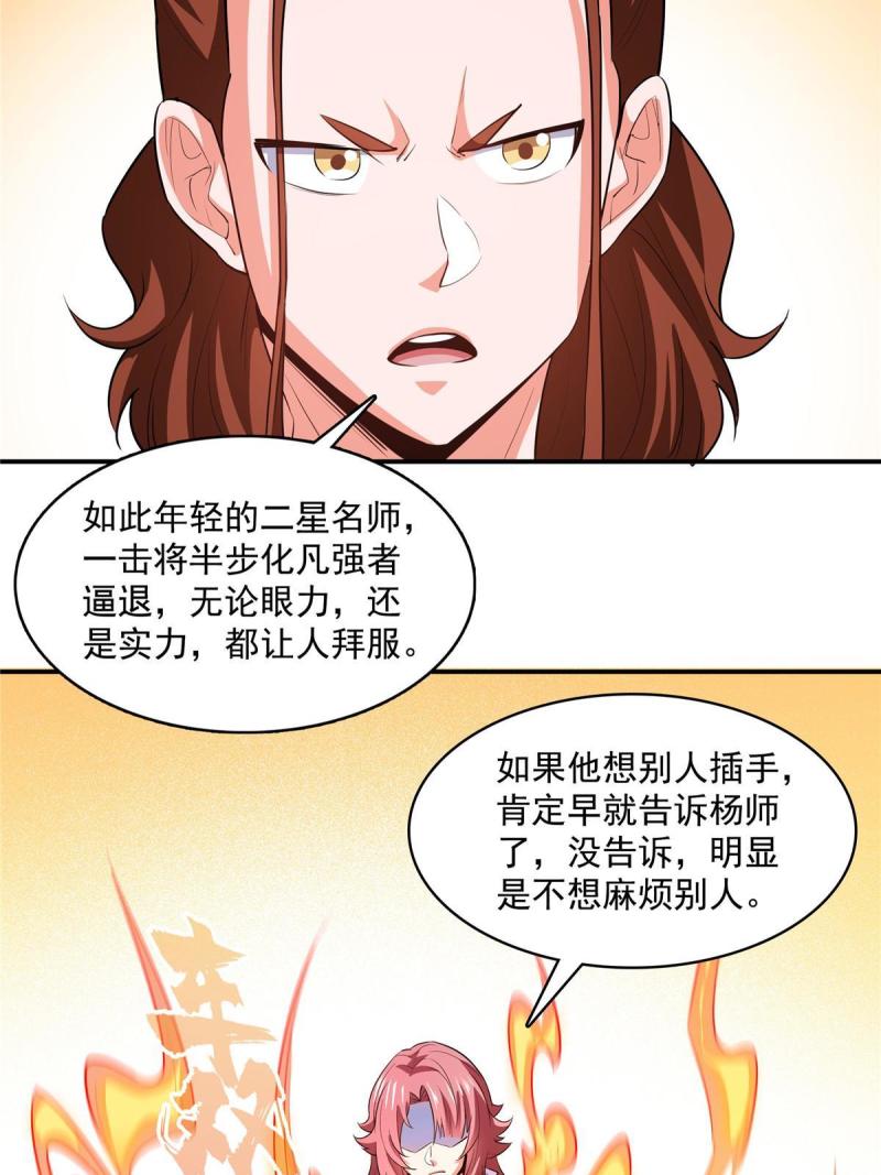 天道图书馆漫画,第248话 夜雨润物度江门25图