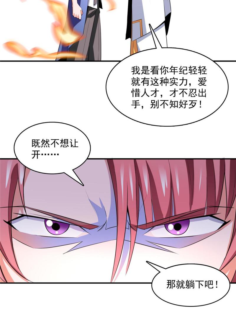 天道图书馆漫画,第248话 夜雨润物度江门14图