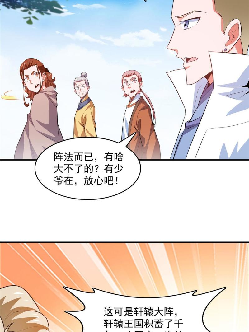 天道图书馆漫画,第250话 丁  宏5图