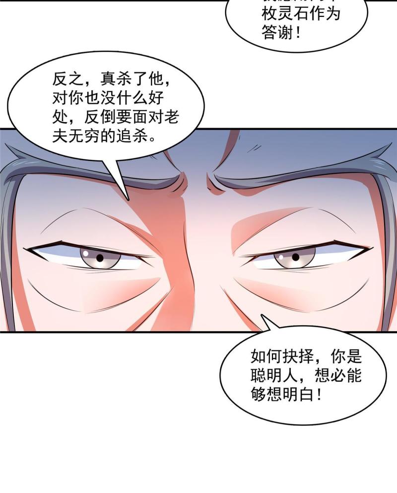 天道图书馆漫画,第250话 丁  宏34图