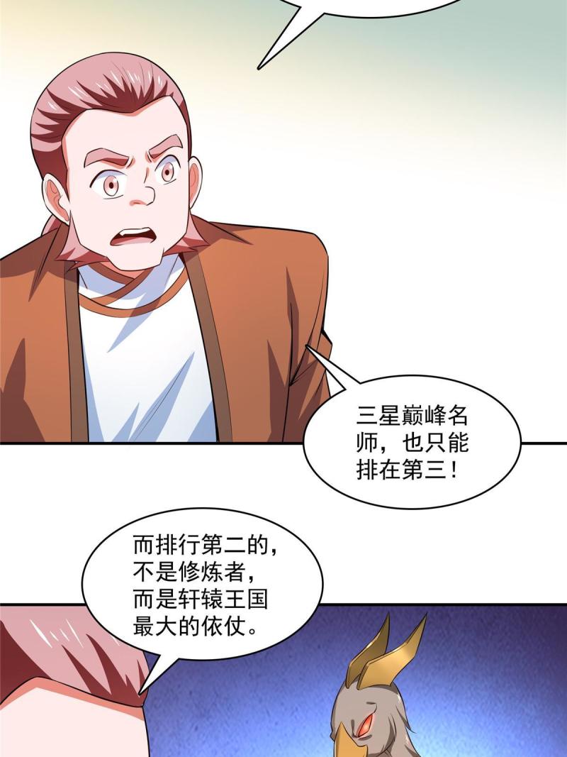 天道图书馆漫画,第250话 丁  宏25图