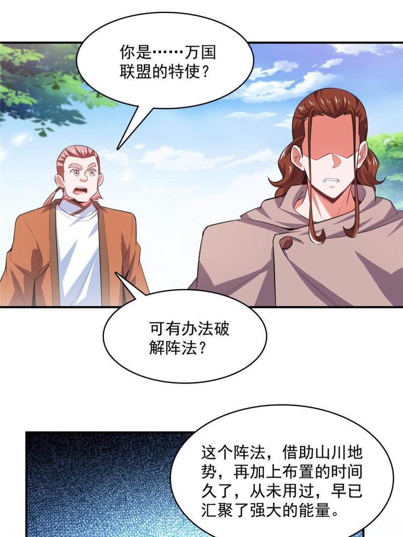 天道图书馆漫画,第250话 丁  宏3图