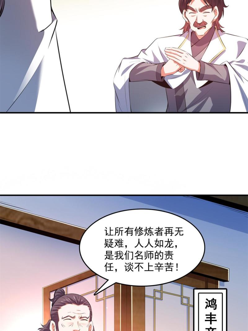 天道图书馆漫画,第254话  巫 魂 师21图