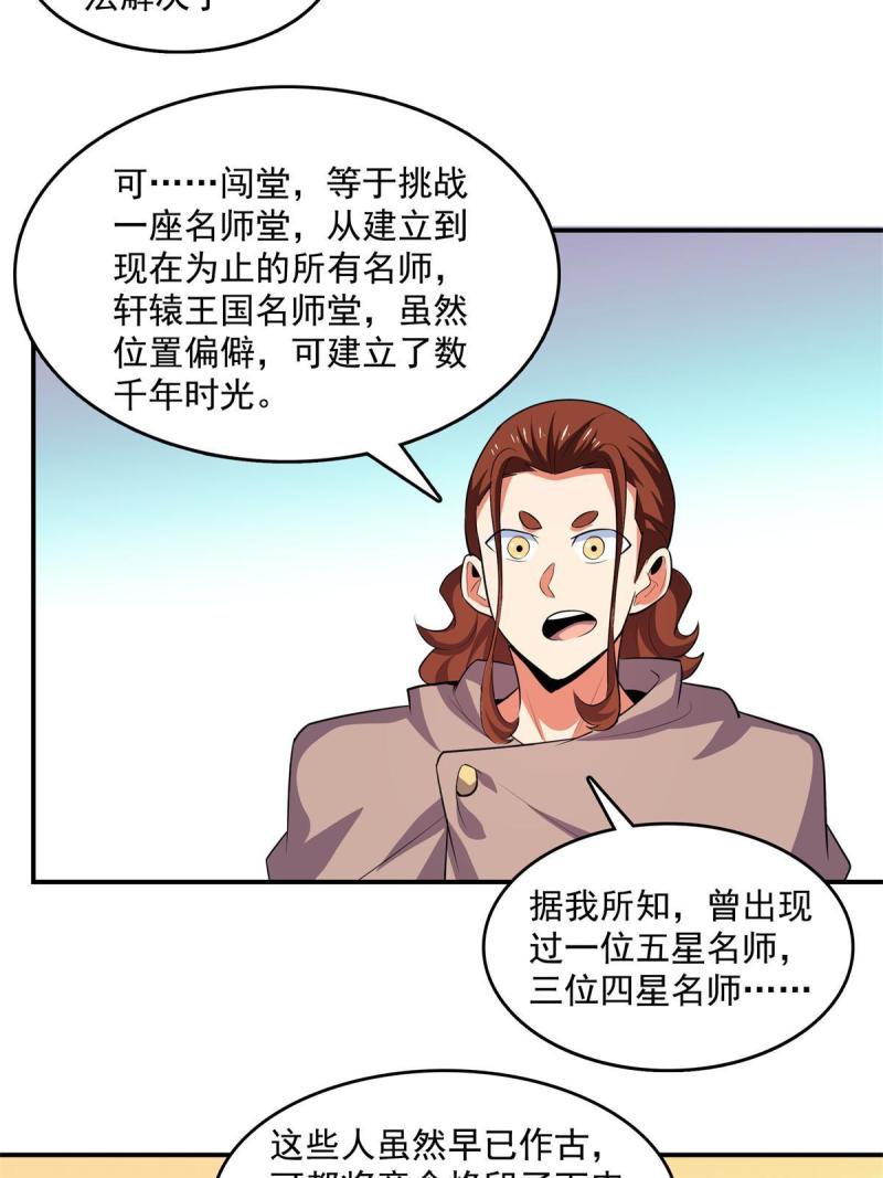 天道图书馆漫画,第254话  巫 魂 师9图