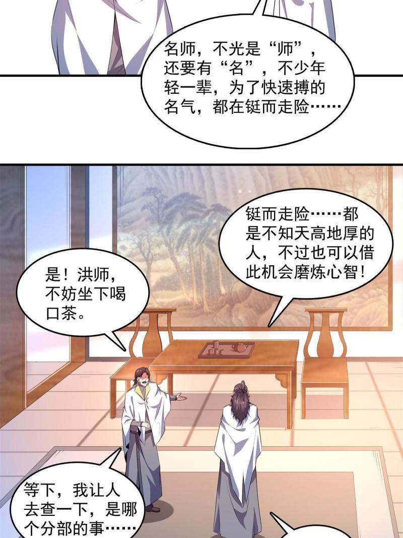 天道图书馆漫画,第254话  巫 魂 师24图