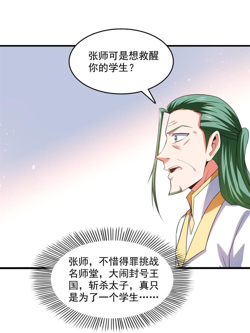 天道图书馆漫画,第254话  巫 魂 师37图