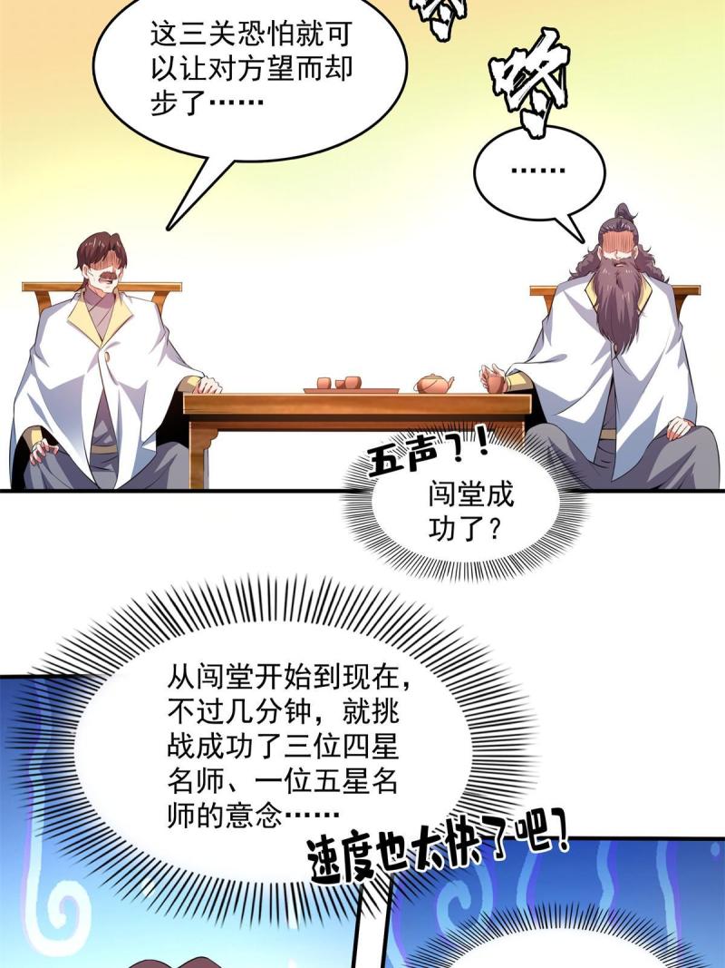 天道图书馆漫画,第254话  巫 魂 师30图