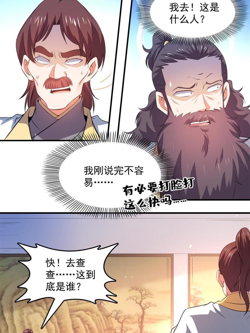 天道图书馆漫画,第254话  巫 魂 师31图