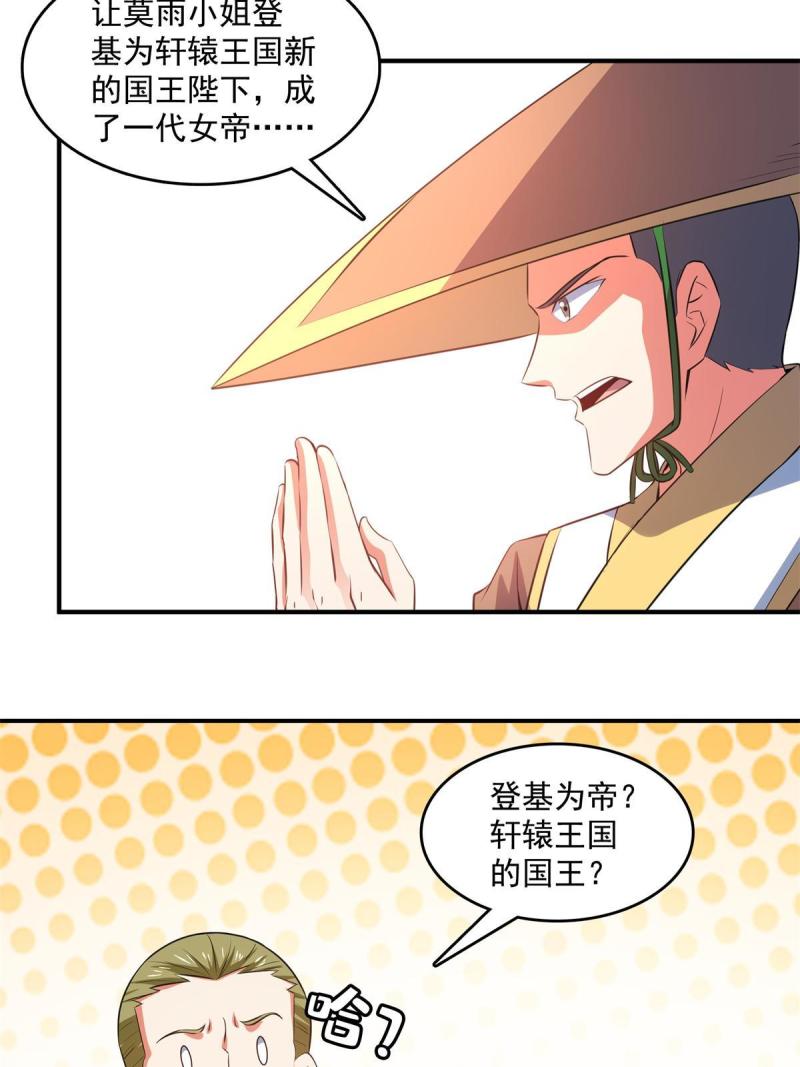 天道图书馆漫画,第254话  巫 魂 师17图