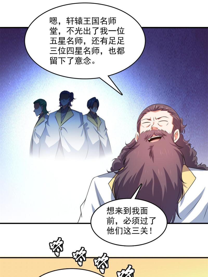 天道图书馆漫画,第254话  巫 魂 师29图