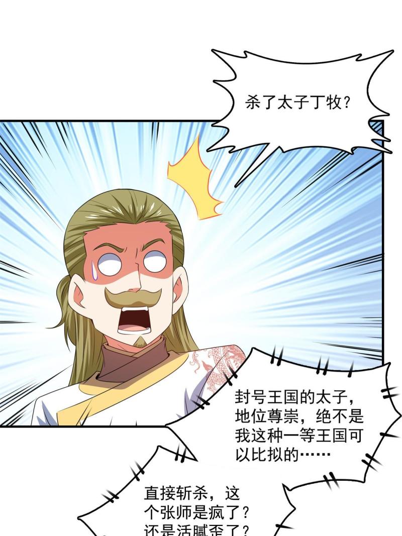 天道图书馆漫画,第254话  巫 魂 师15图