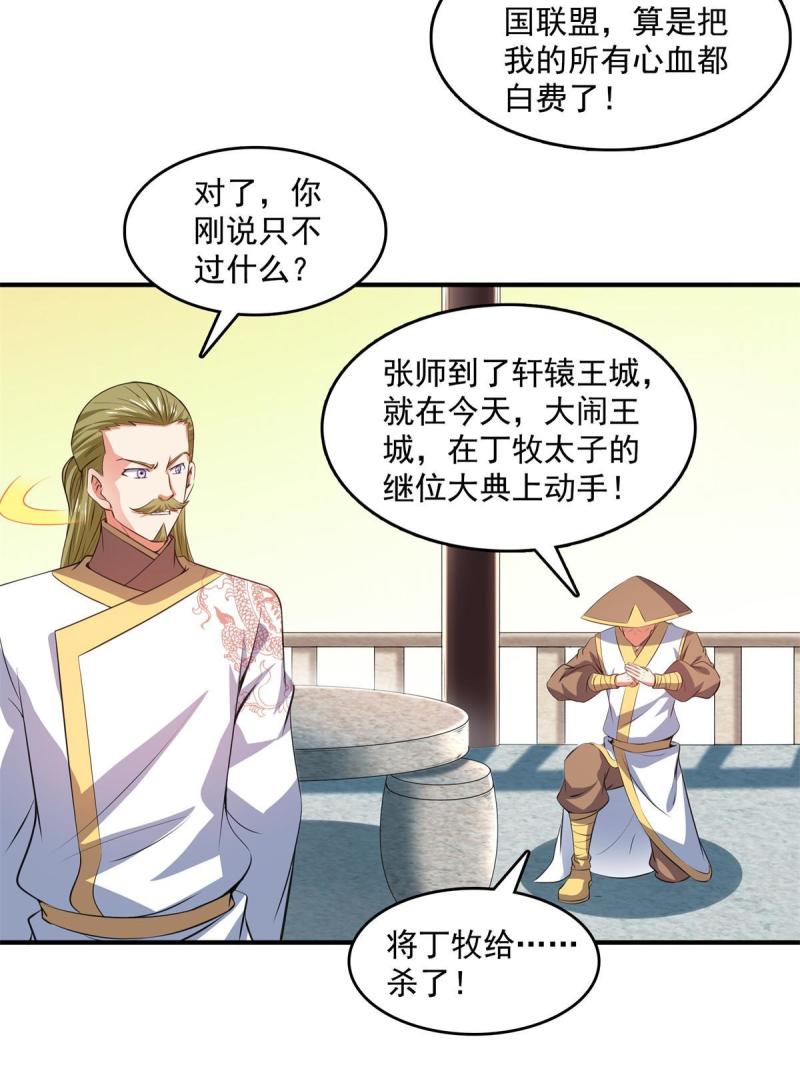 天道图书馆漫画,第254话  巫 魂 师14图