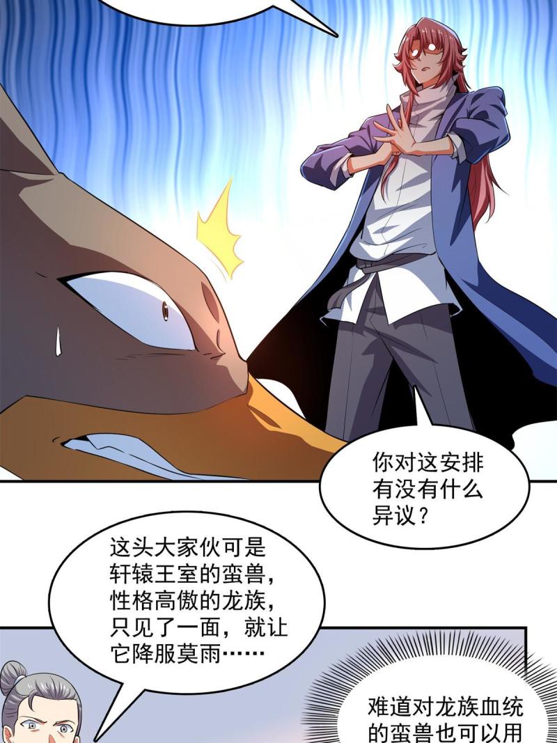 天道图书馆漫画,第254话  巫 魂 师5图