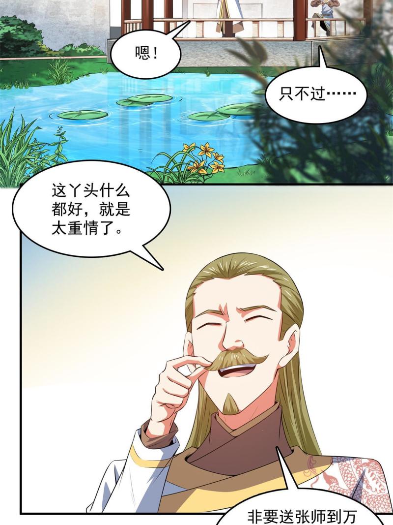 天道图书馆漫画,第254话  巫 魂 师13图