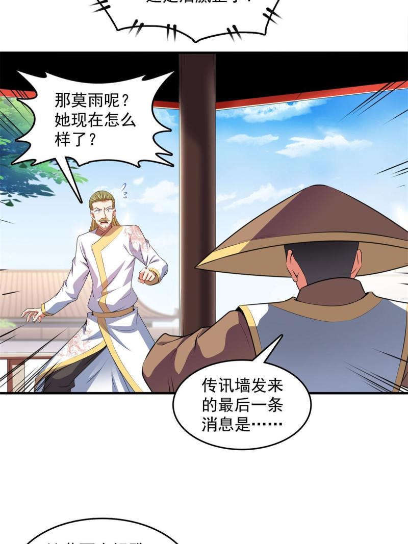 天道图书馆漫画,第254话  巫 魂 师16图