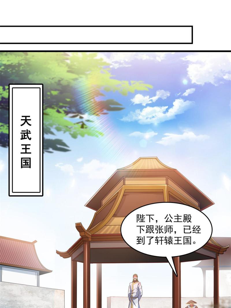 天道图书馆漫画,第254话  巫 魂 师12图