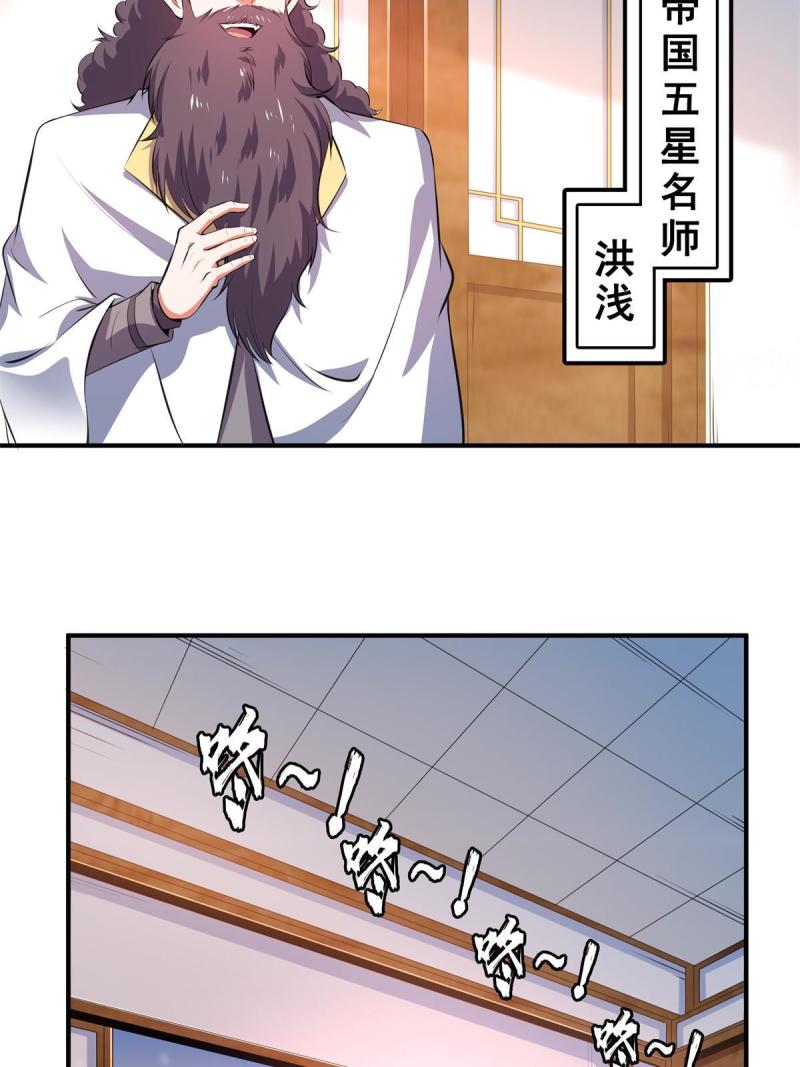 天道图书馆漫画,第254话  巫 魂 师22图