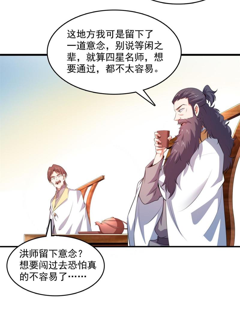 天道图书馆漫画,第254话  巫 魂 师28图