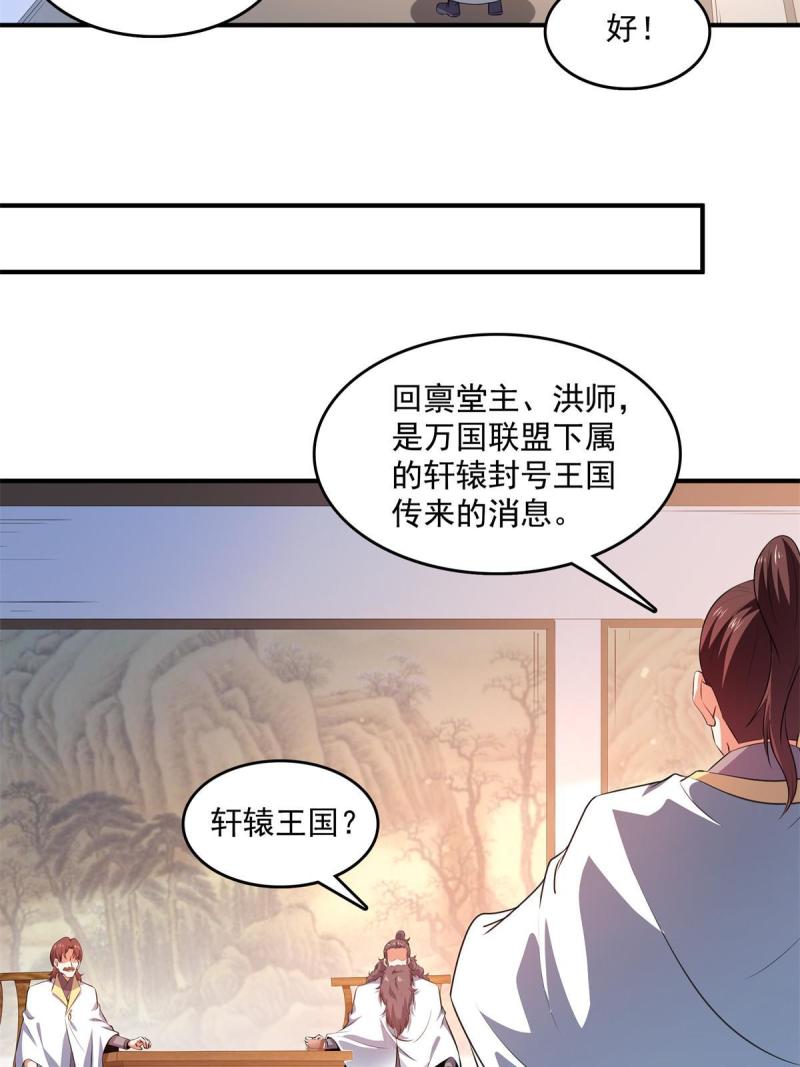 天道图书馆漫画,第254话  巫 魂 师25图