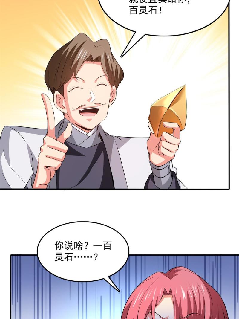 天道图书馆漫画,第255话  鉴宝阁41图