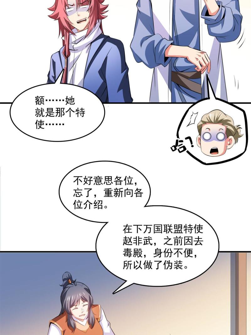 天道图书馆漫画,第255话  鉴宝阁16图