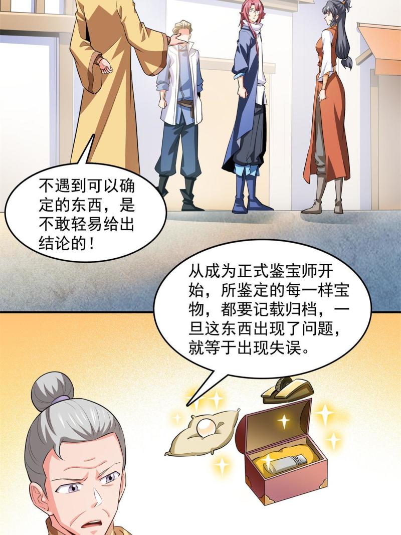 天道图书馆漫画,第255话  鉴宝阁31图