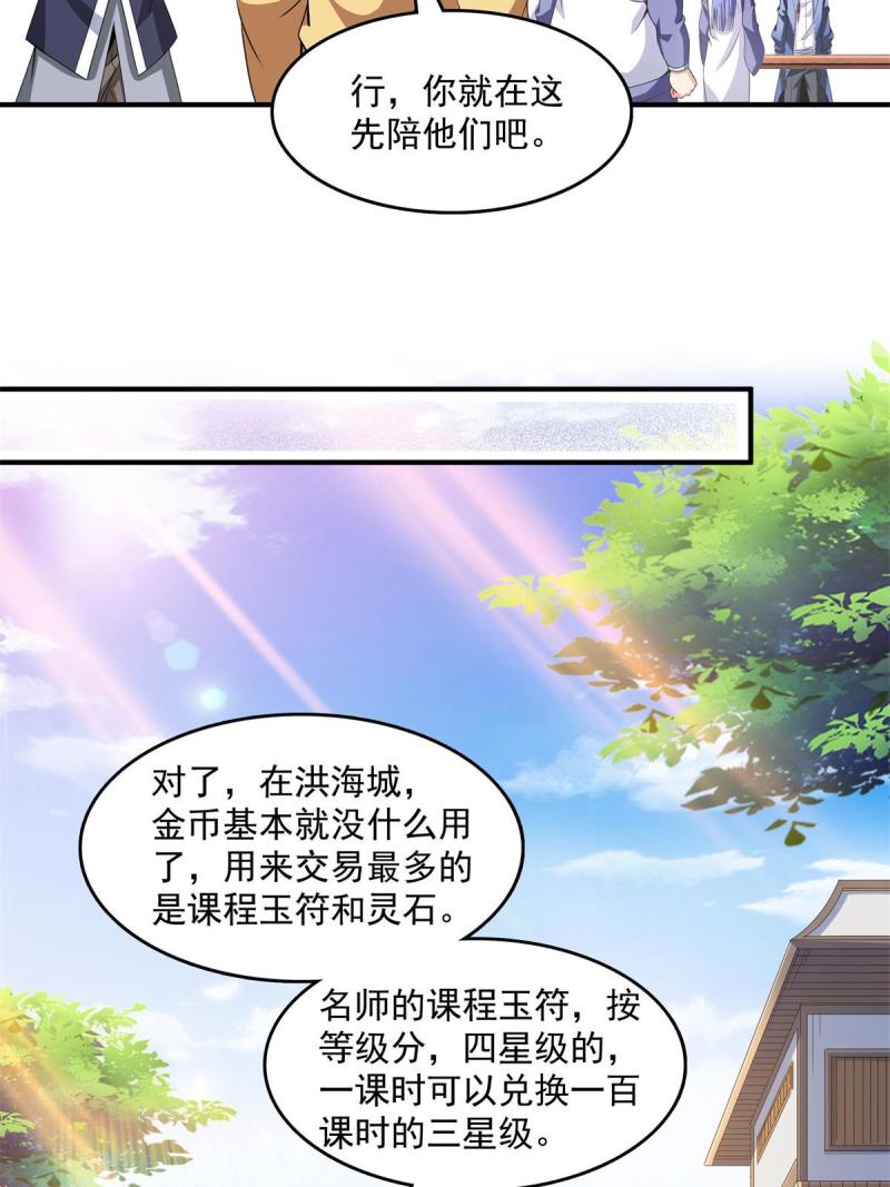 天道图书馆漫画,第255话  鉴宝阁24图