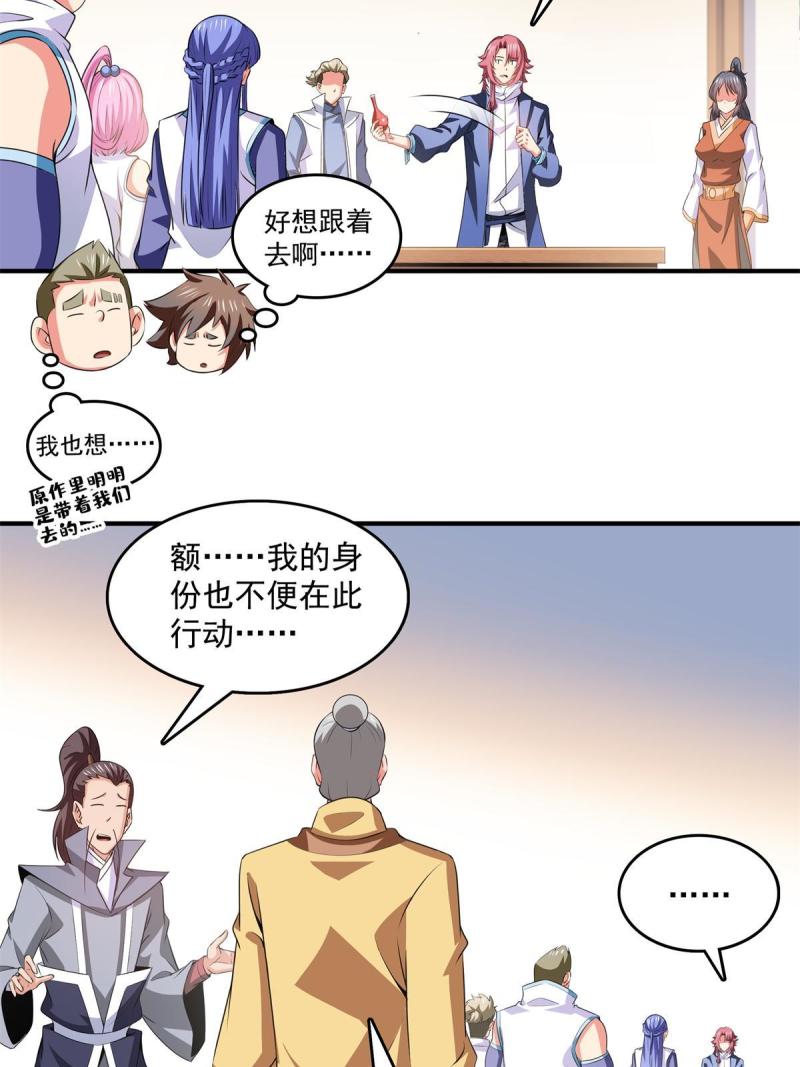 天道图书馆漫画,第255话  鉴宝阁23图