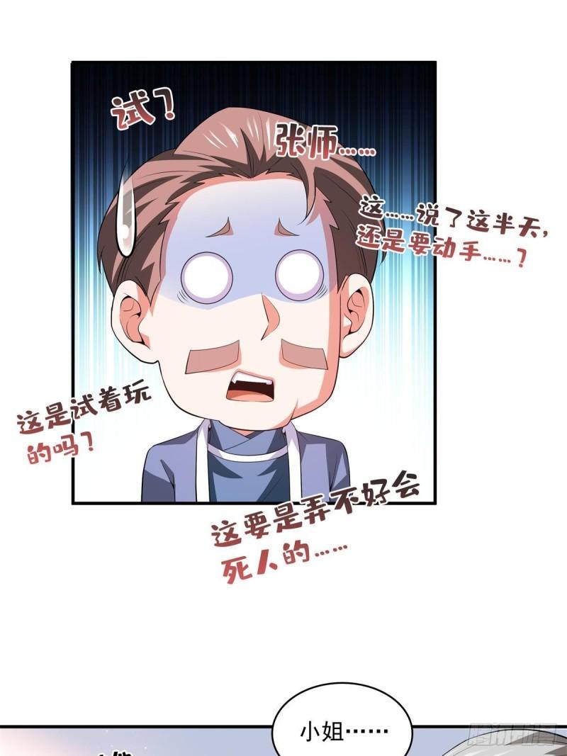 天道图书馆漫画,第267话  你敢吗？40图